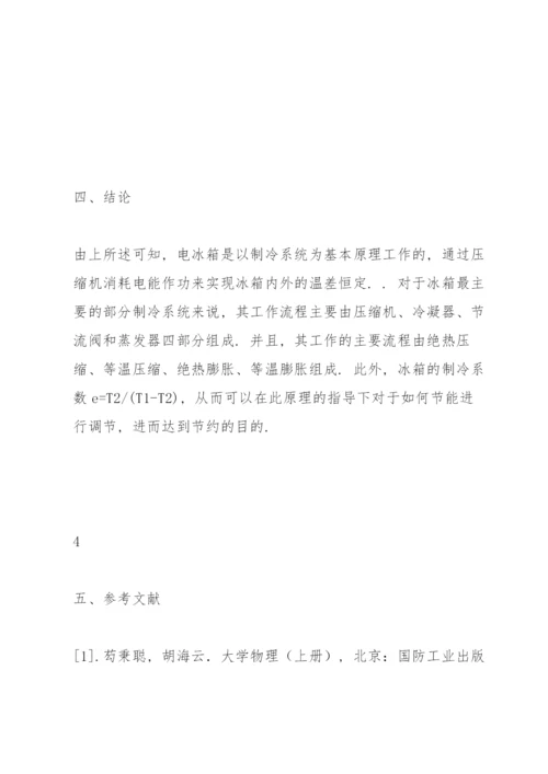 物理小论文.docx