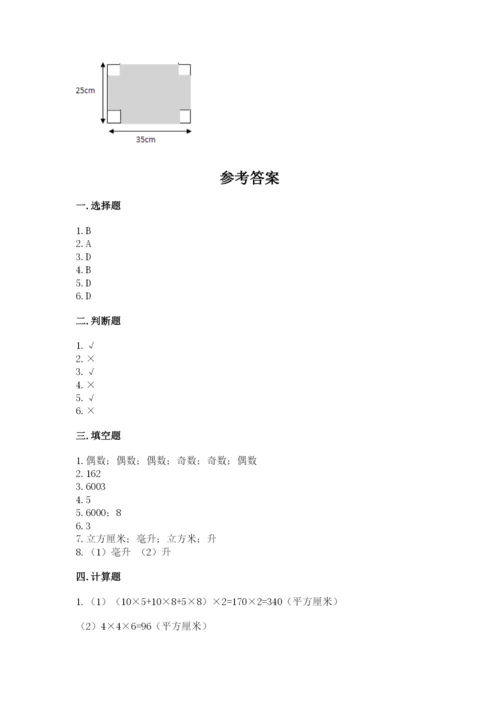 人教版五年级下册数学期中测试卷（完整版）.docx