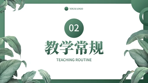 墨绿卡通植物插画教学工作总结PPT模板