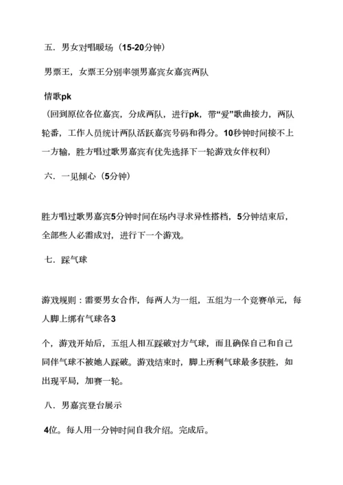 ktv相亲活动专业策划专项方案.docx