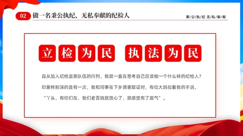 红色党建党课在纪检监察工作中书写人生华章纪检监察演讲PPT