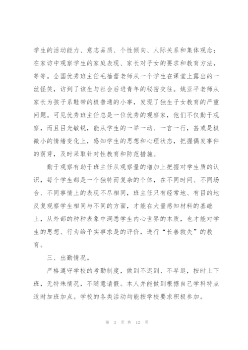 七年级班主任工作总结怎么写.docx
