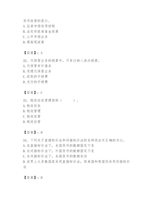 2024年国家电网招聘之经济学类题库精品【各地真题】.docx