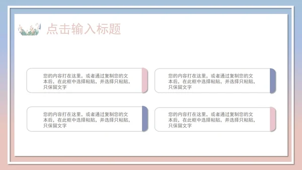 日系白底清新花卉总结汇报PPT模板
