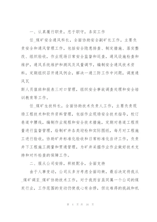 2022年员工个人年度述职报告.docx