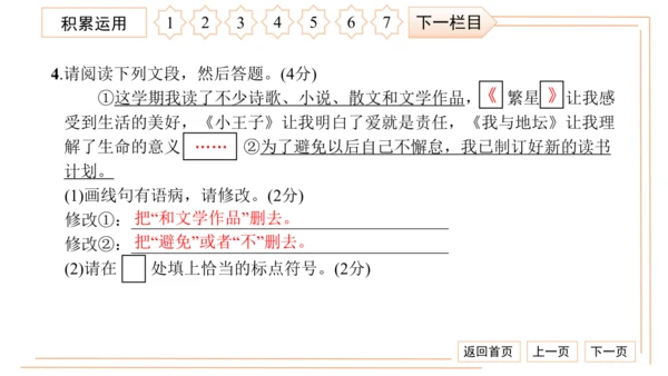 统编版八上语文第一次月考综合检测卷 习题课件（32张PPT）