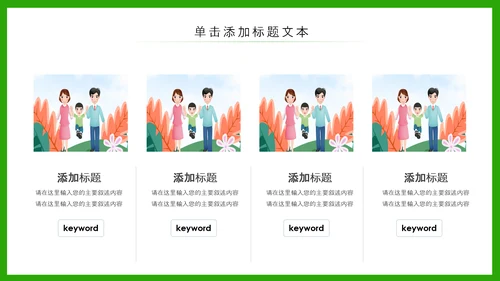 小清新春游踏青春天来了PPT模板