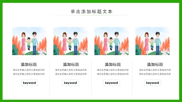 小清新春游踏青春天来了PPT模板