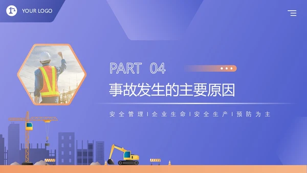 蓝紫色卡通商务风企业三级安全教育演讲培训课件PPT模板