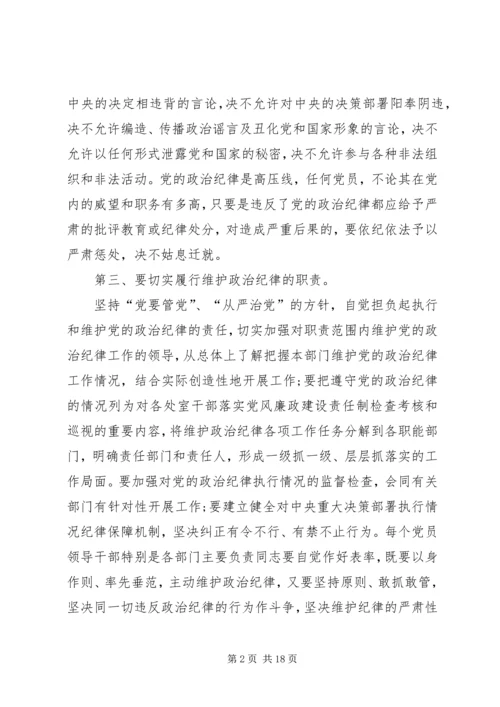 领导廉政教育党课讲稿.docx