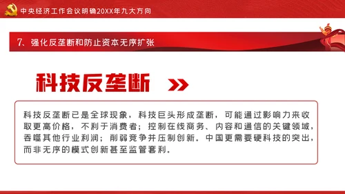 中央经济工作会议解读党政党建