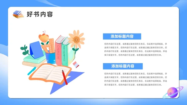 蓝色卡通读书分享阅读美好PPT模板