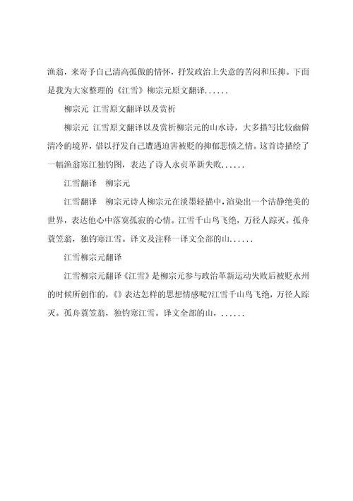 柳宗元的江雪原文及翻译