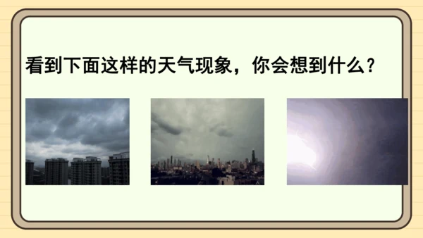 13 要下雨了（课件）