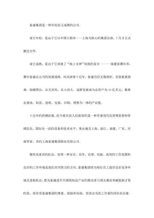 上海泰盛集团股份有限公司文化标准手册.docx