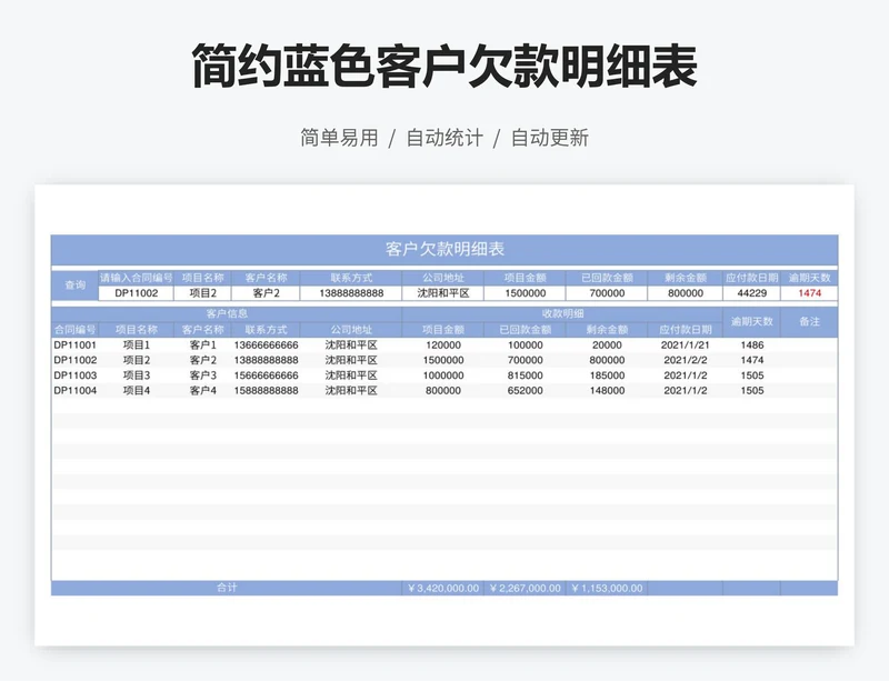 简约蓝色客户欠款明细表