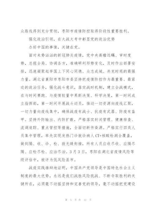 民警疫情防控工作心得体会3篇.docx