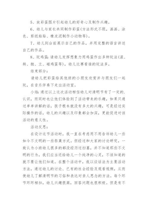 幼儿园清明节安全教育活动教案.docx