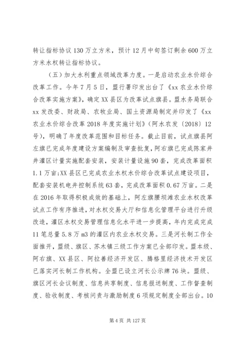 水务局XX年工作总结及XX年工作计划5篇.docx