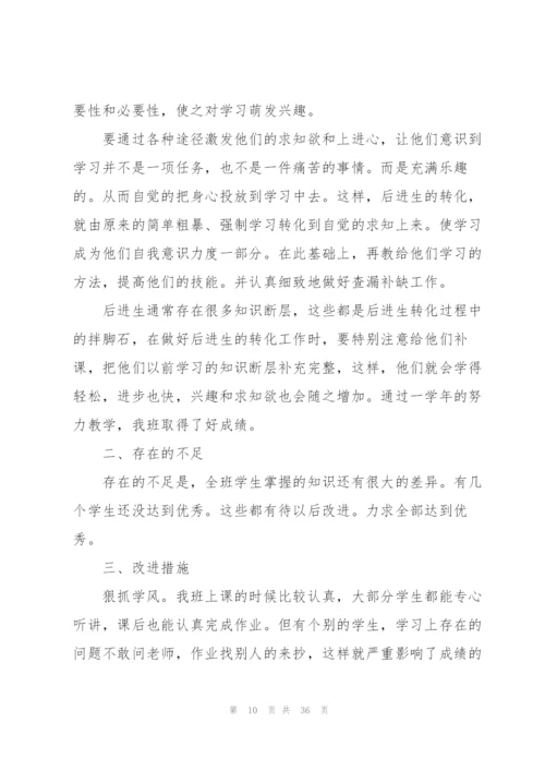 数学教师年度考核总结(15篇).docx