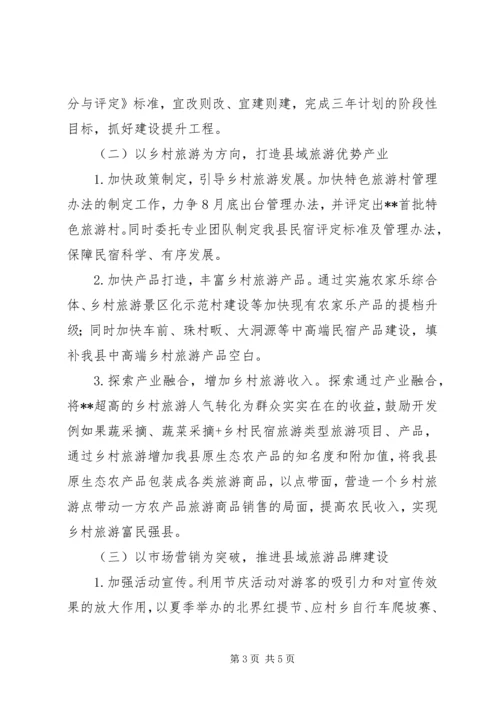 旅游委员会下半年工作计划_1.docx