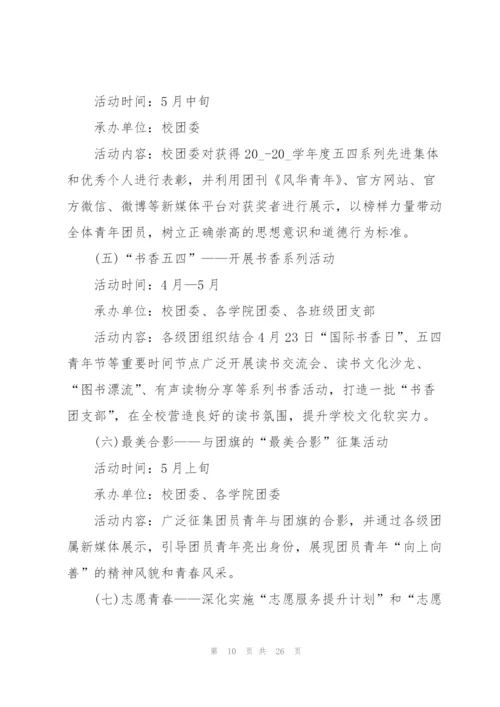 建团100周年新颖主题策划方案.docx