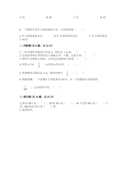 2022六年级上册数学期末测试卷附参考答案【轻巧夺冠】.docx
