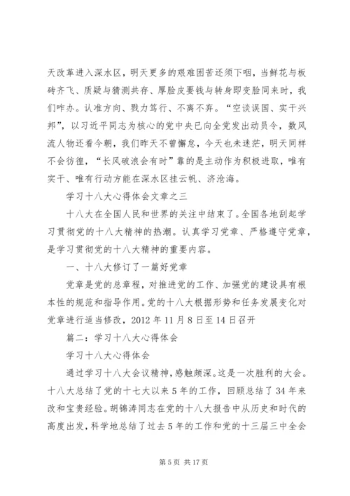 学习十八大心得体会 (27).docx