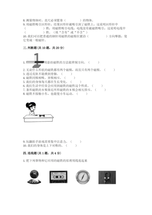教科版二年级下册科学期末测试卷带答案（考试直接用）.docx