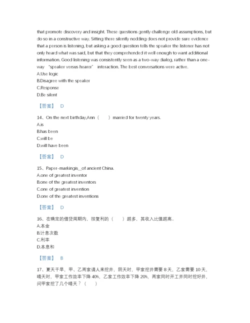 2022年中国银行招聘之银行招聘综合知识深度自测提分题库(附带答案).docx