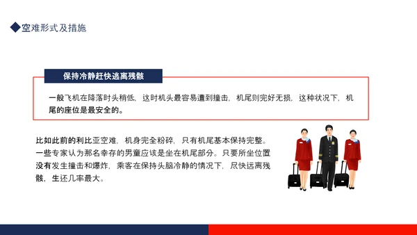 航空事故分析，空难自救的原则PPT模板
