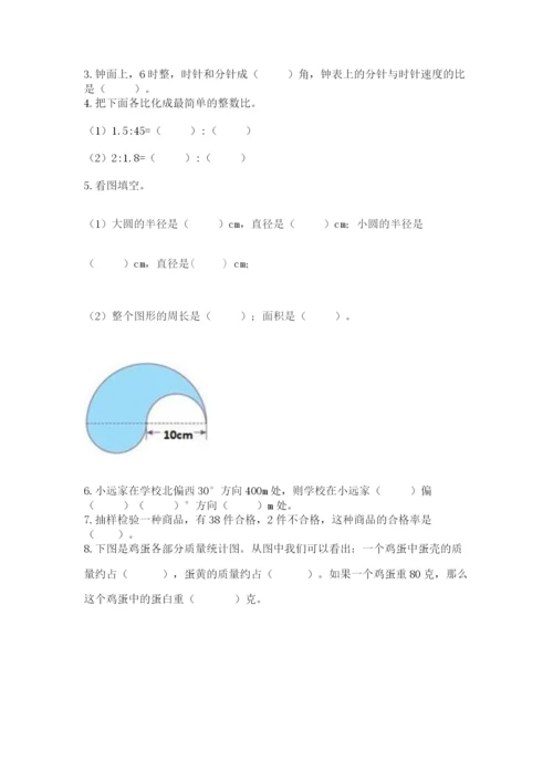 小学数学六年级上册期末测试卷含完整答案【有一套】.docx
