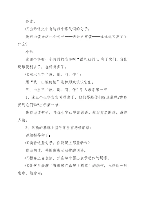 一年级下和平鸽教学设计