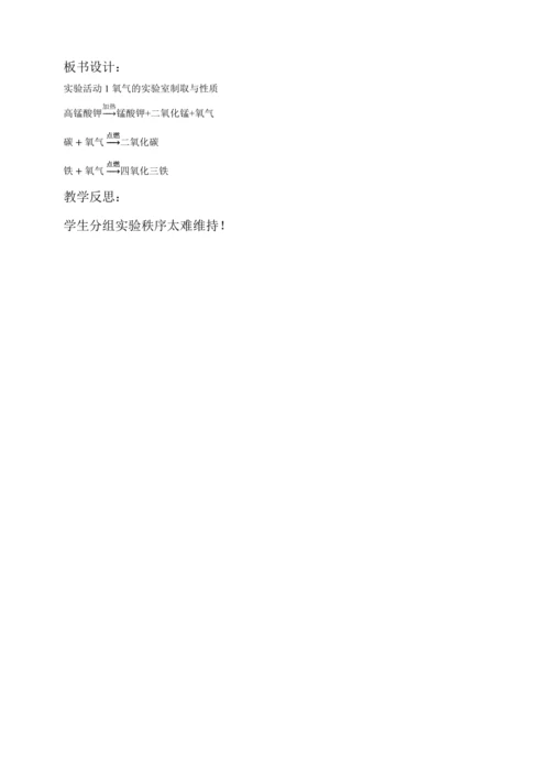 实验活动1 氧气的实验室制取与性质 教学设计--人教版化学九年级上册