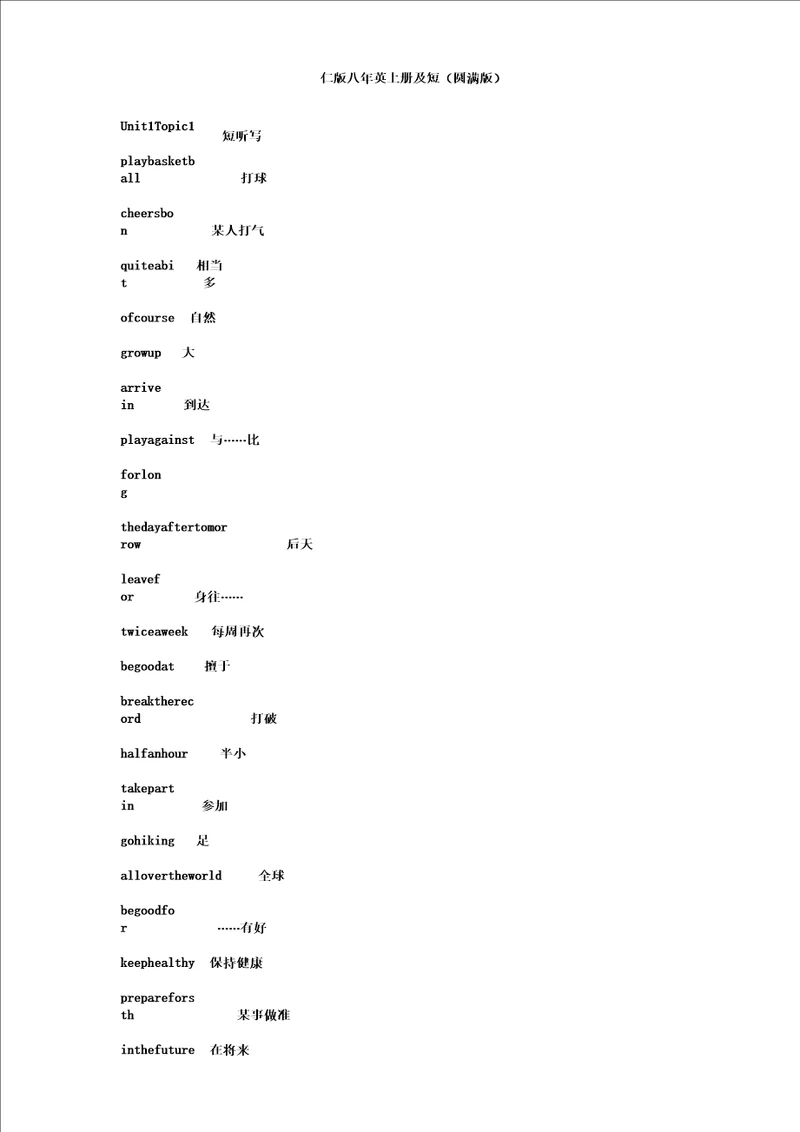 仁爱版八年级英语上册短语汇总精