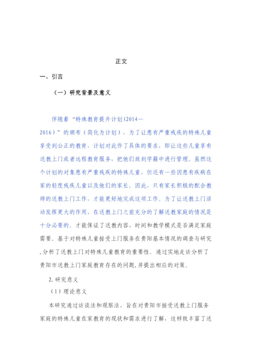 【精编】毕业论文预用答辩稿已改.docx