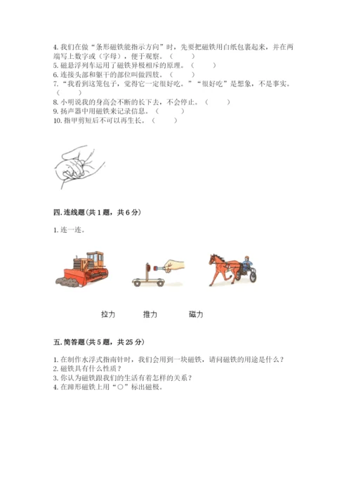 教科版小学科学二年级下册期末测试卷含答案【培优b卷】.docx