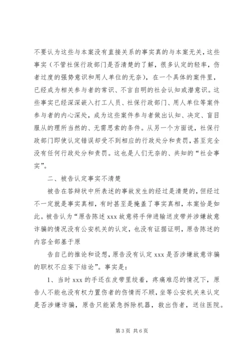 公司诉人社局《工伤认定书》纠纷案,原告代理词_1 (5).docx