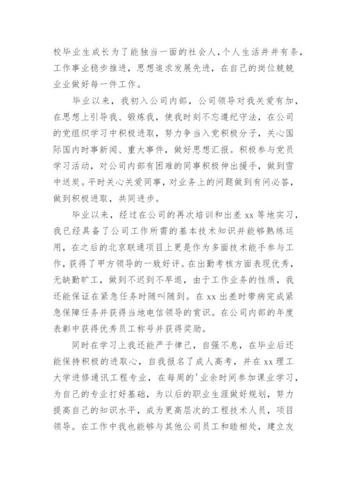 销售经理转正个人自我鉴定简短.docx