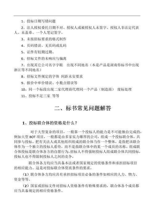 投标需要注意什么.docx