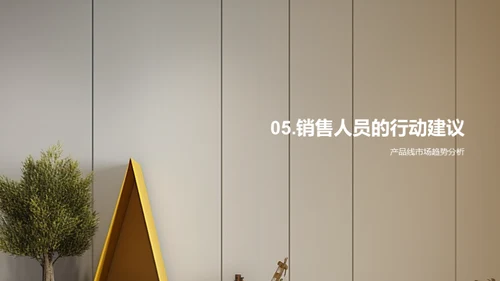 家居行业洞察与策略