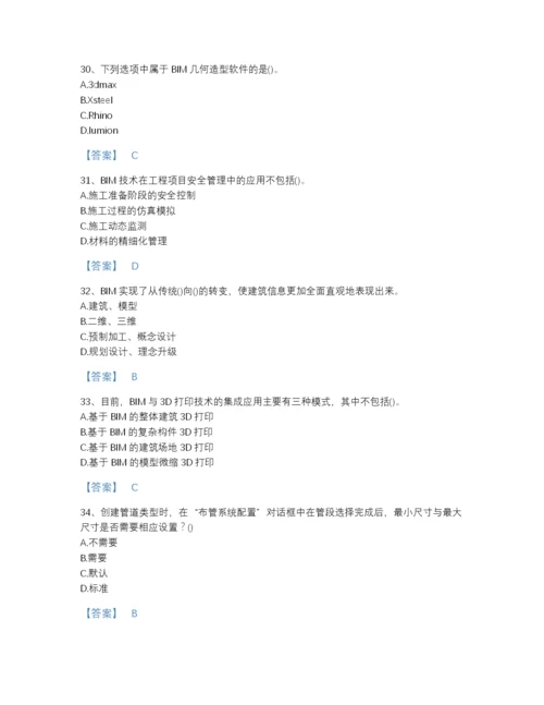 2022年贵州省BIM工程师之BIM工程师自测模拟模拟题库（必刷）.docx