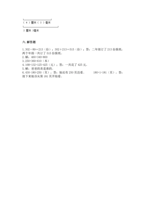 小学三年级上册数学期中测试卷带答案（综合题）.docx