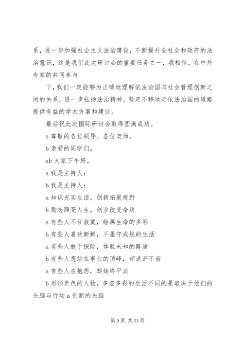 创新大会主持词.docx