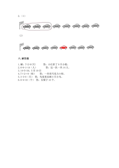 2022人教版一年级上册数学期末测试卷【巩固】.docx