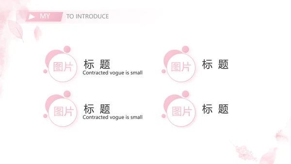 个人简历面试自我介绍岗位竞聘演讲PPT模板
