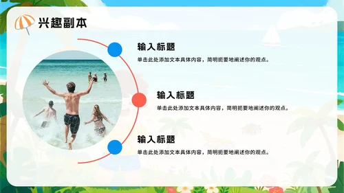 蓝色可爱卡通风我的暑假生活记录PPT模板