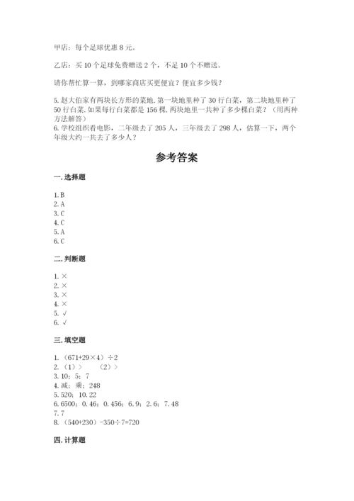 小学四年级下册数学期中测试卷及完整答案（易错题）.docx