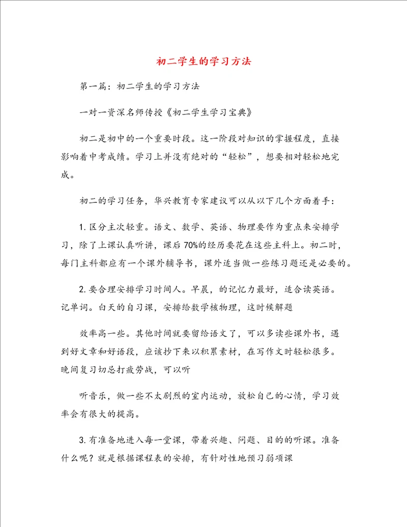 初二学生的学习方法