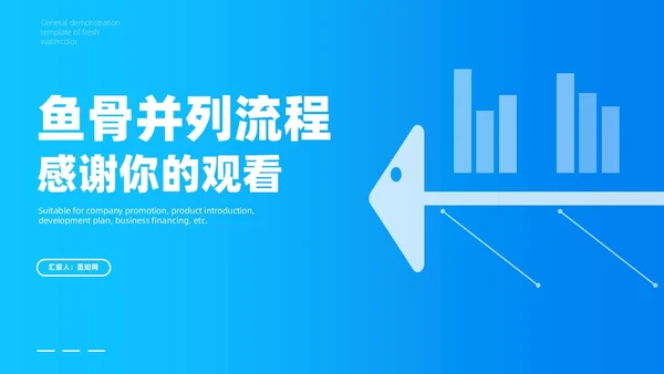商务蓝色渐变通用鱼骨图信息可视化图表PPT